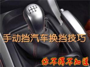 国产手动挡快速换挡视频,一招提升驾驶快感