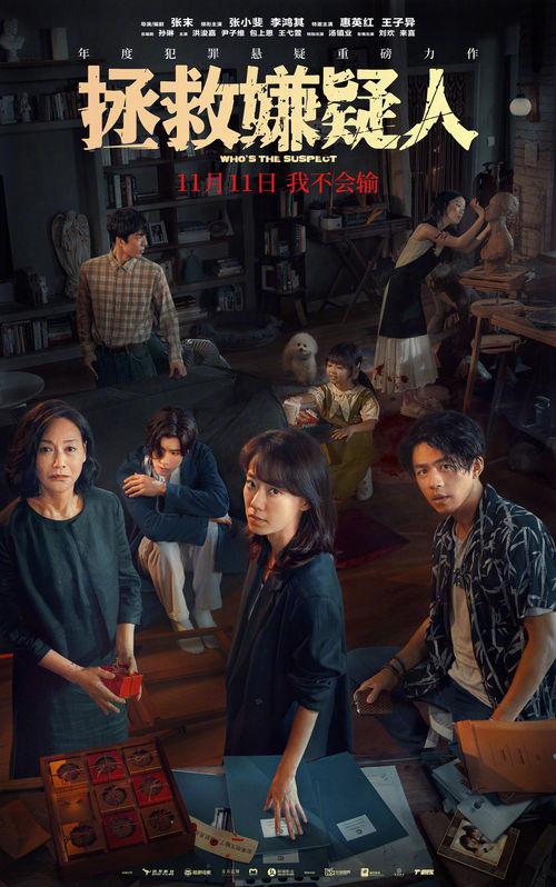 国产范伟悬疑电影解说视频